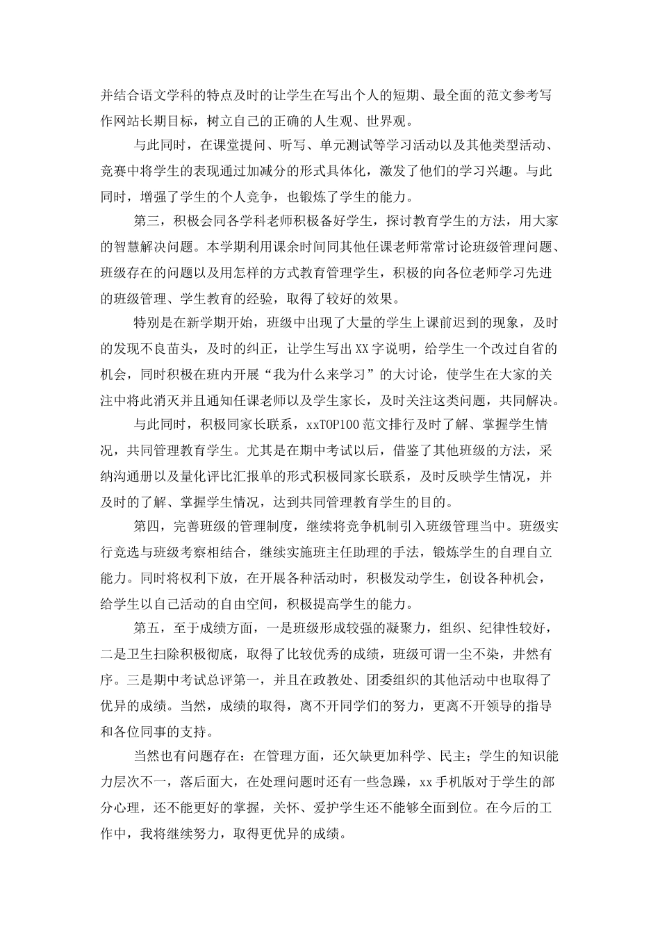 初三班主任班级管理工作总结2025_第3页