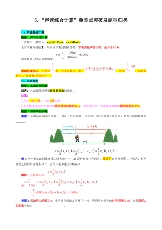 2026年中考物理复习-----5.“声速综合计算”重难点突破及题型归类