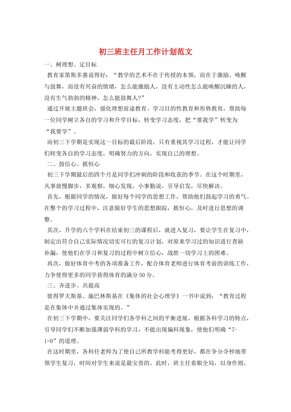 初三班主任月工作计划范文_第1页