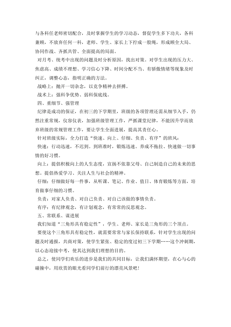 初三班主任月工作计划范文_第2页