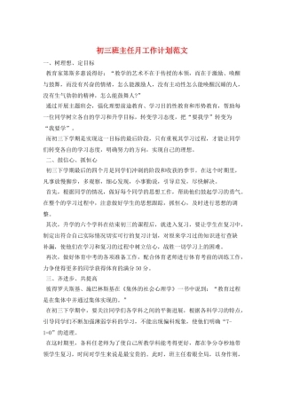 初三班主任月工作计划范文