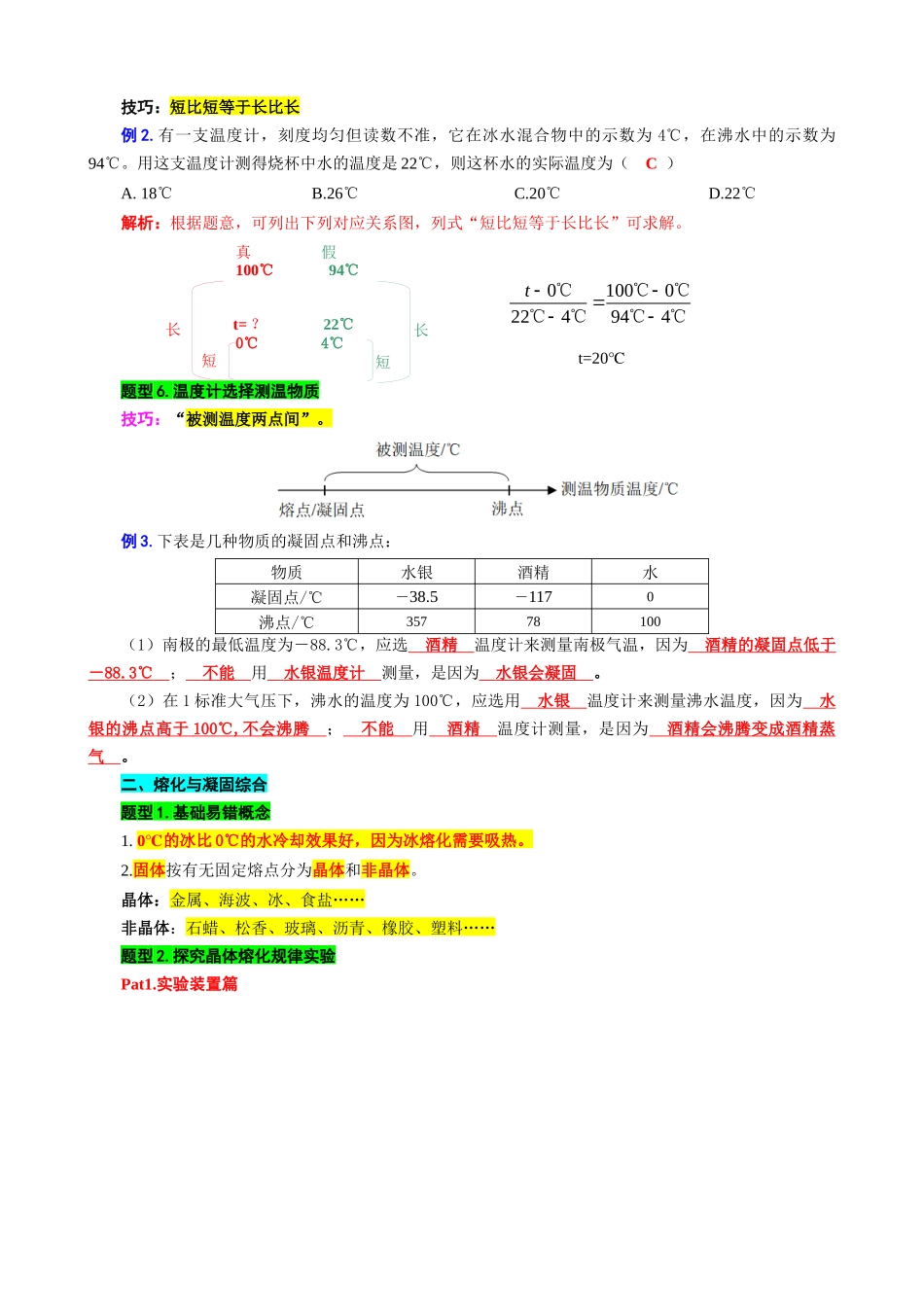2026年中考物理复习----6.“物态变化综合”重难点突破及题型归类（一）_第2页