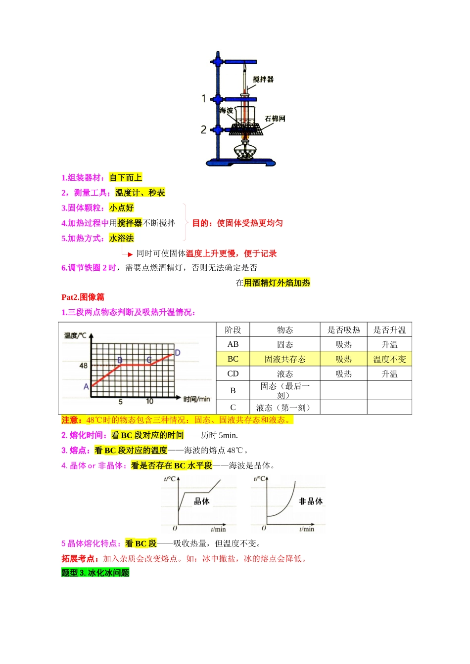 2026年中考物理复习----6.“物态变化综合”重难点突破及题型归类（一）_第3页