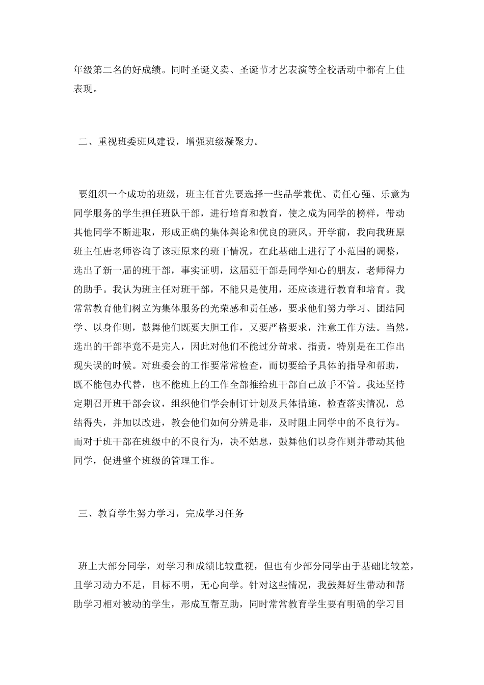 初三班主任的优秀个人工作总结_第2页