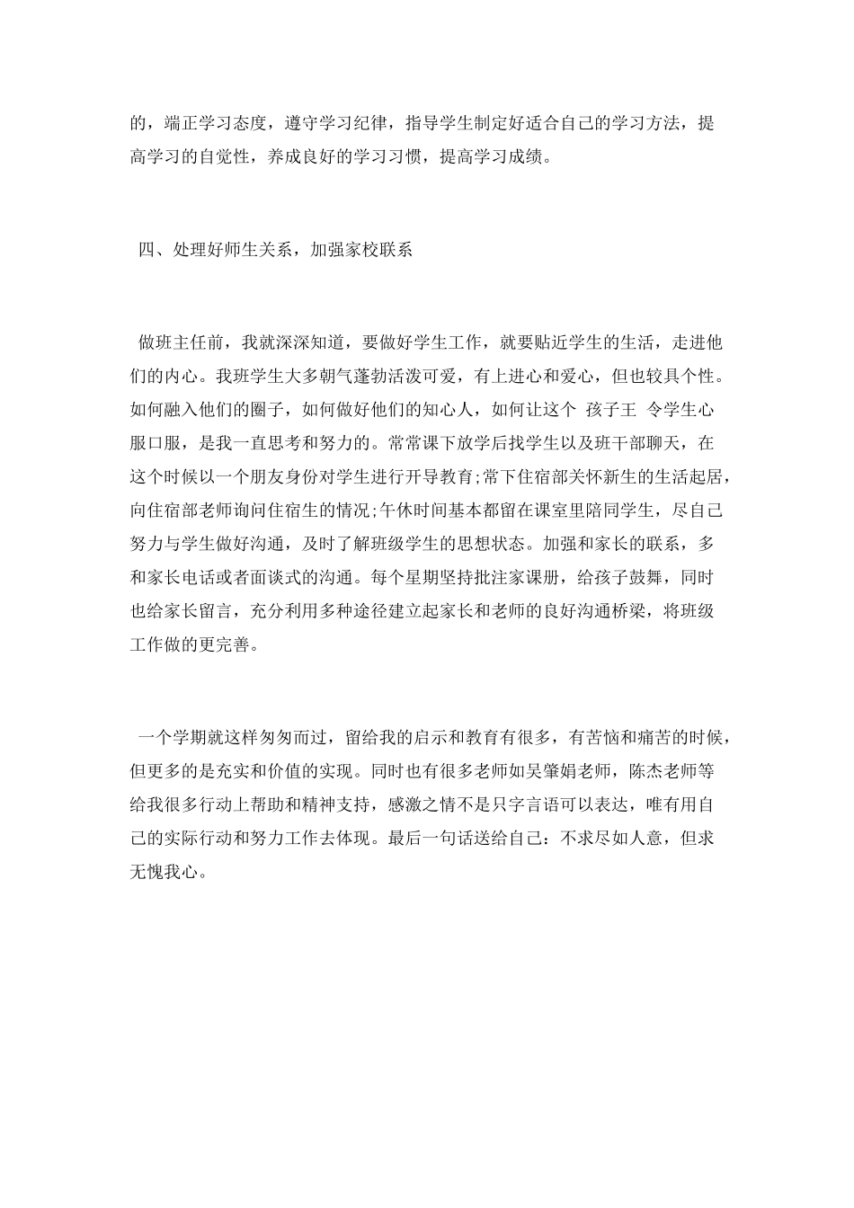 初三班主任的优秀个人工作总结_第3页