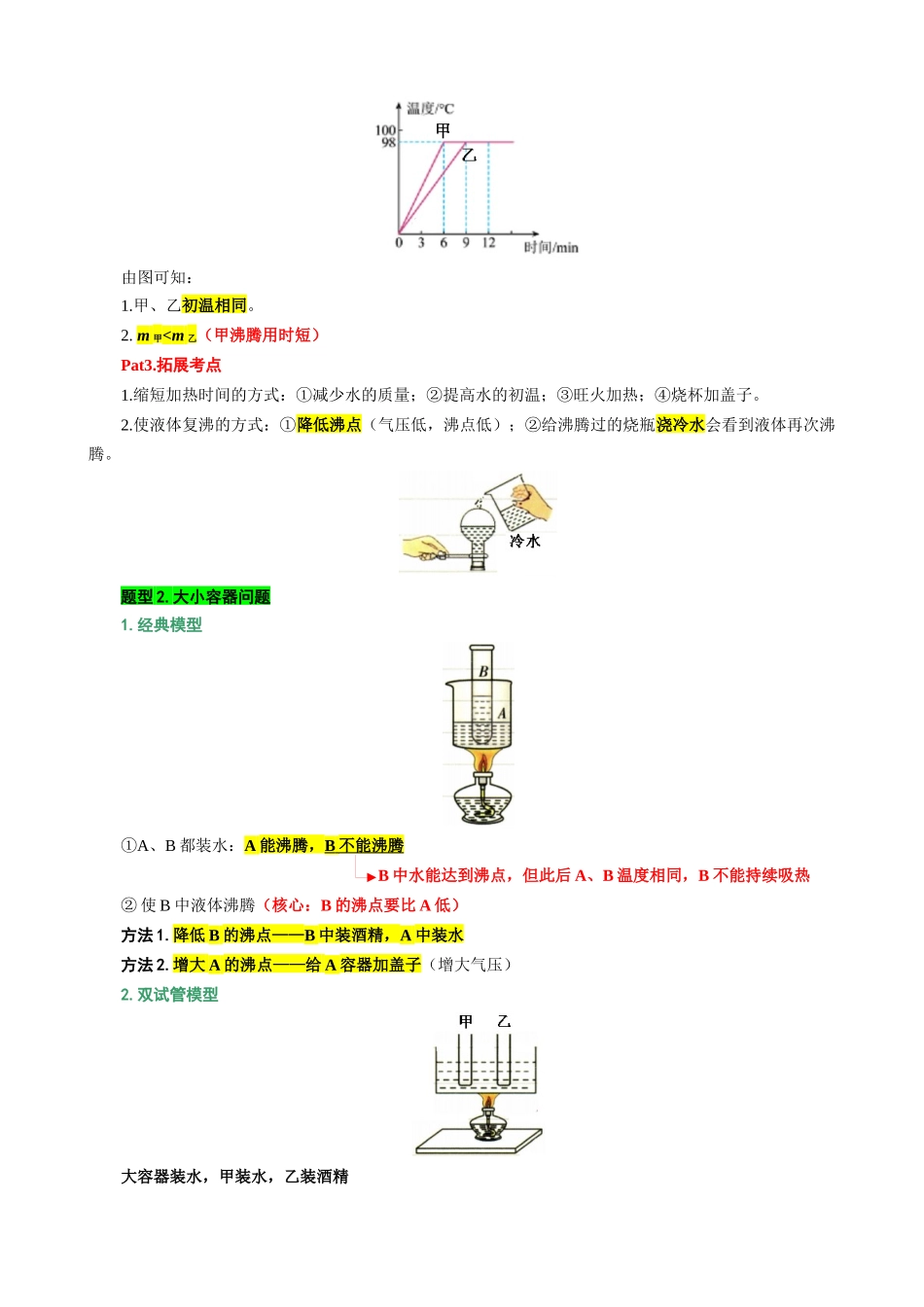2026年中考物理复习----7.“物态变化综合”重难点突破及题型归类（二）_第2页