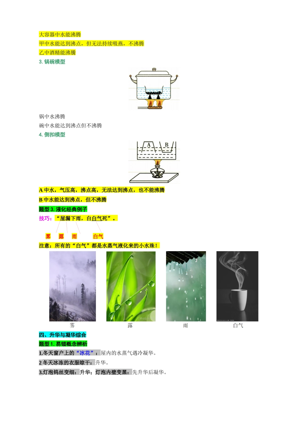 2026年中考物理复习----7.“物态变化综合”重难点突破及题型归类（二）_第3页