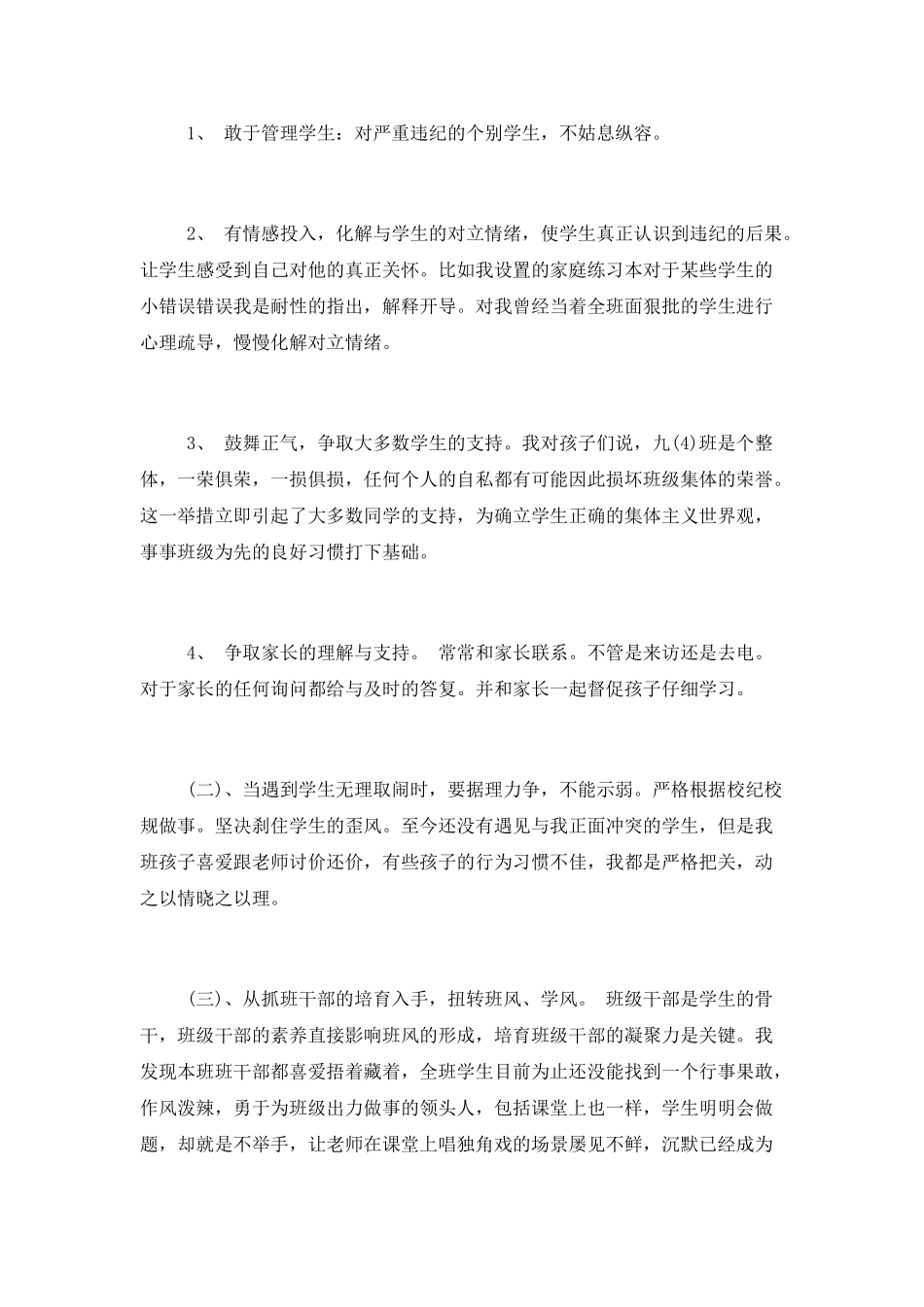 初三班主任计划精选范文_第2页