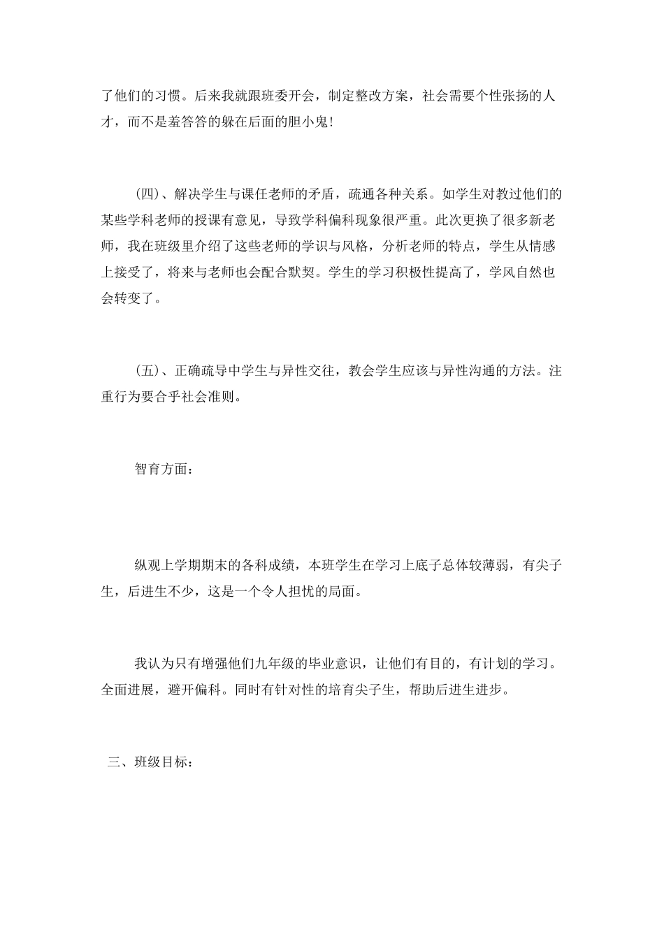 初三班主任计划精选范文_第3页