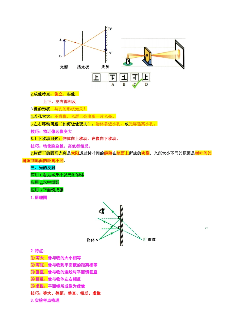 2026年中考物理复习-----8.“光学基础综合”重难点突破及题型归类_第2页