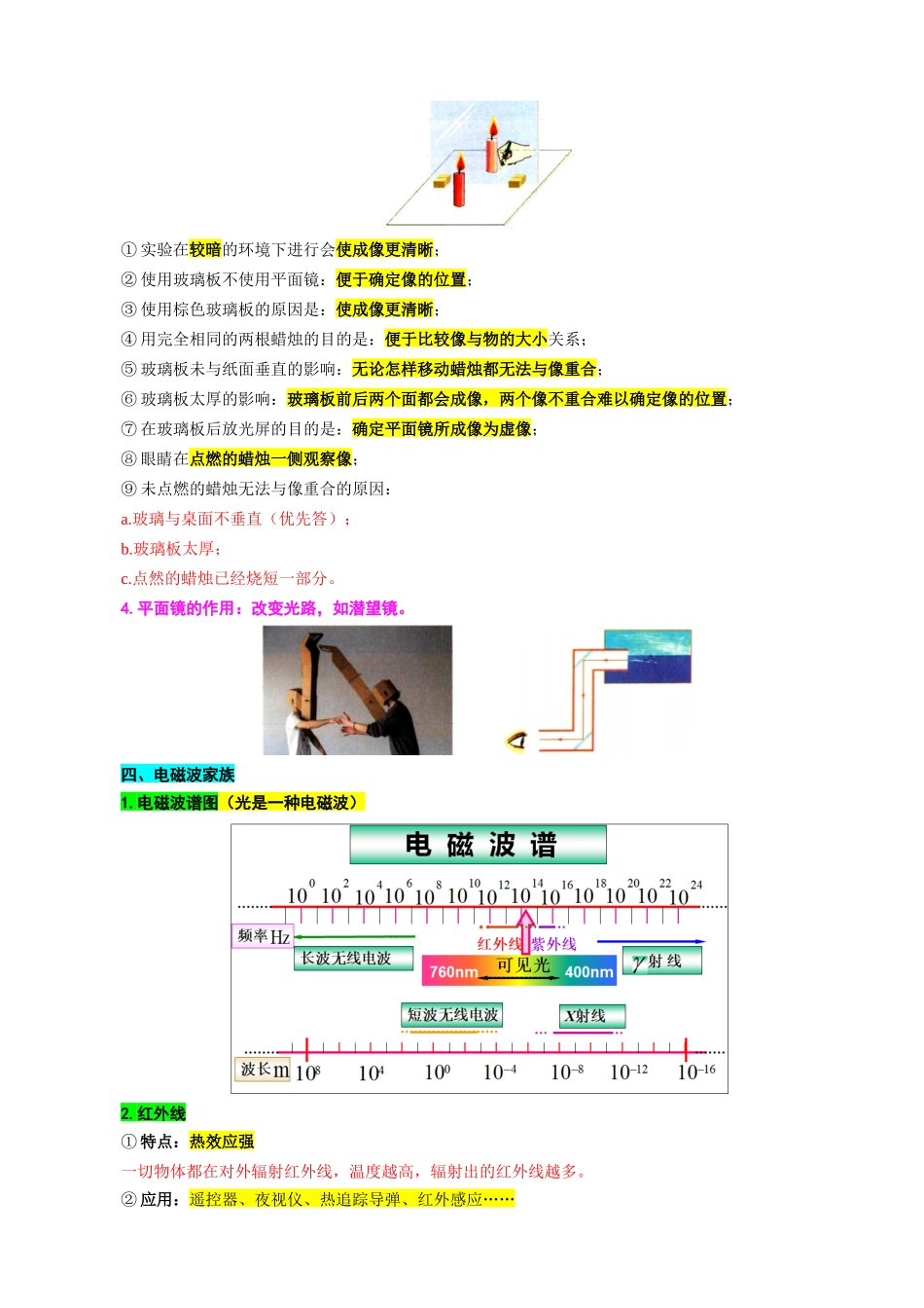 2026年中考物理复习-----8.“光学基础综合”重难点突破及题型归类_第3页