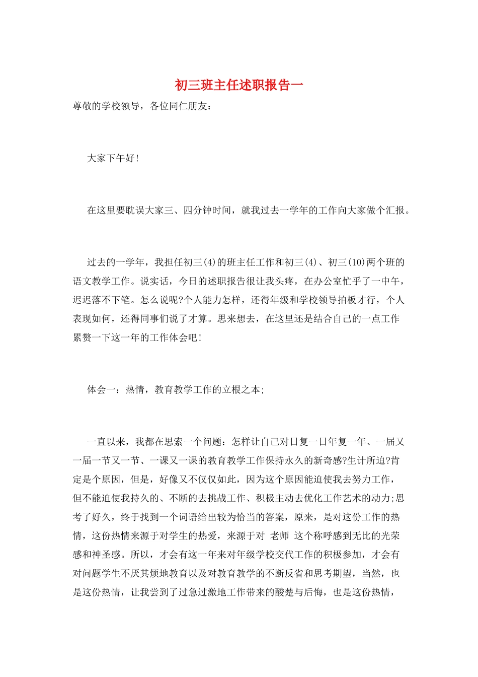 初三班主任述职报告一_第1页