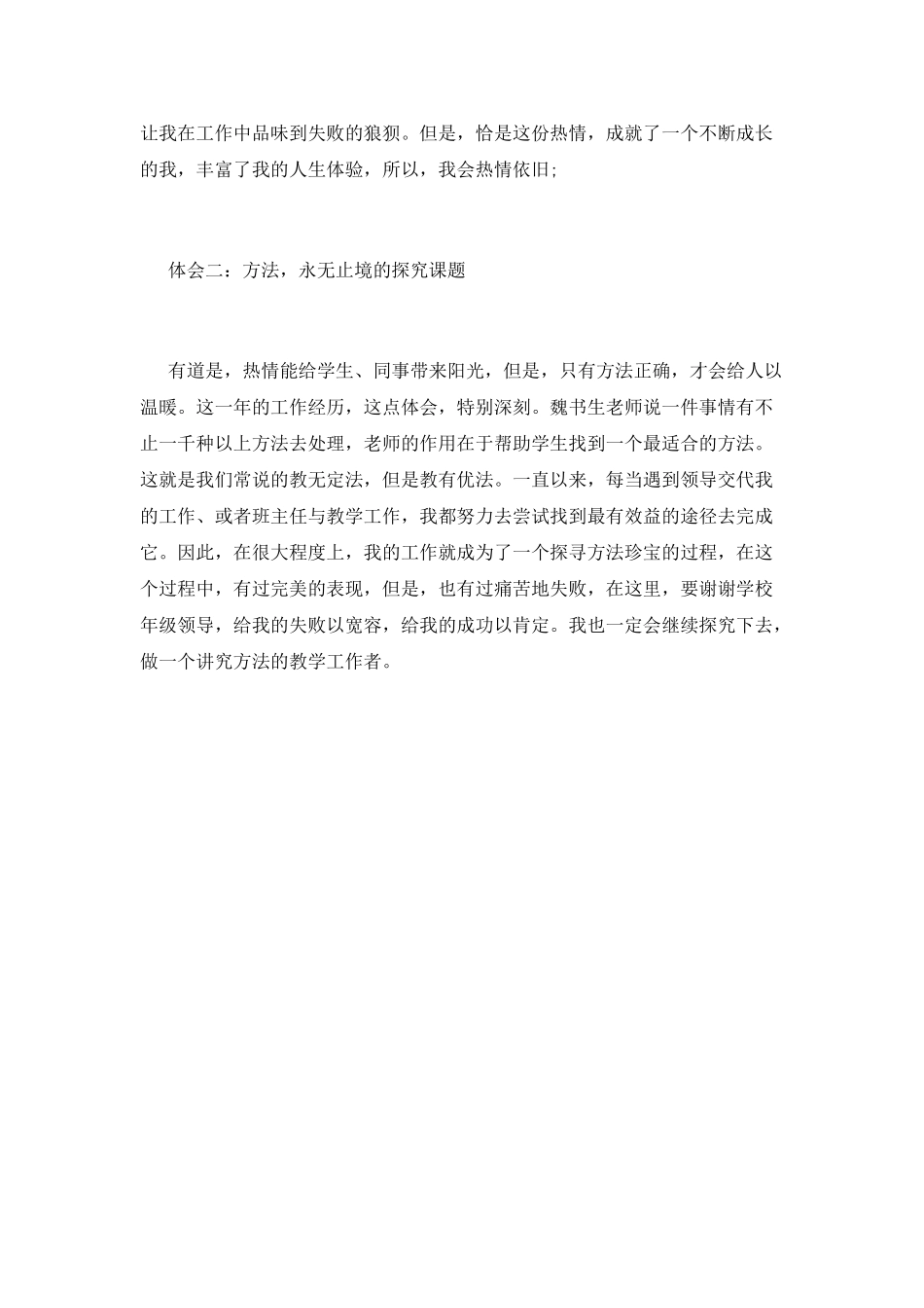 初三班主任述职报告一_第2页