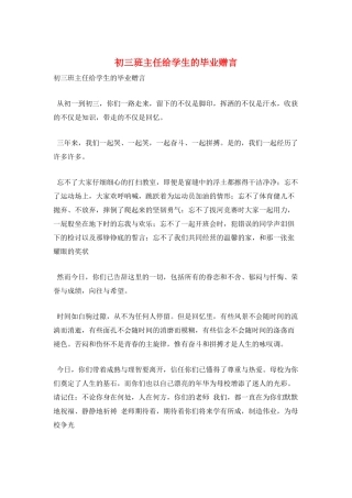 初三班主任给学生的毕业赠言