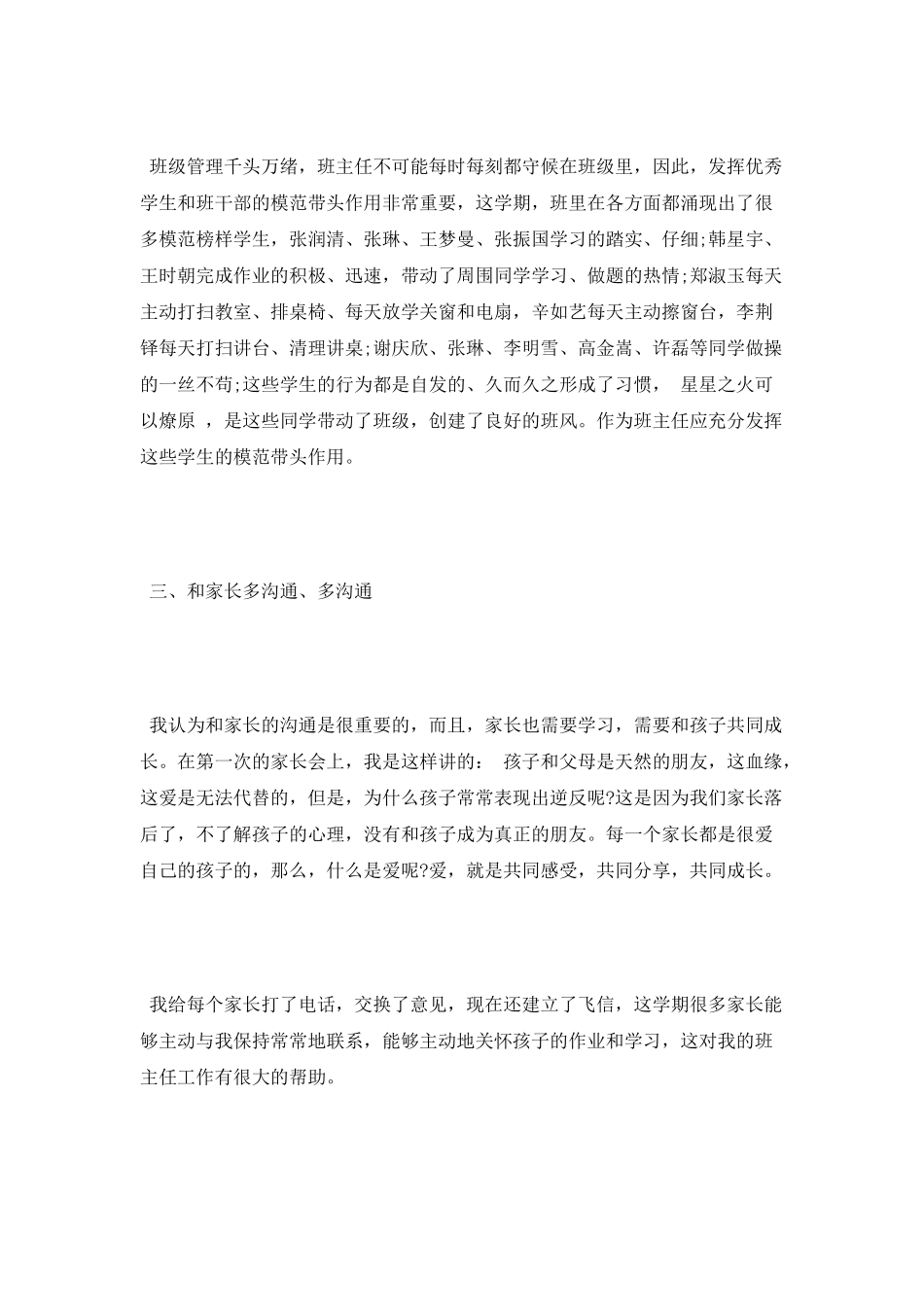 初三班主任综合工作总结_第2页