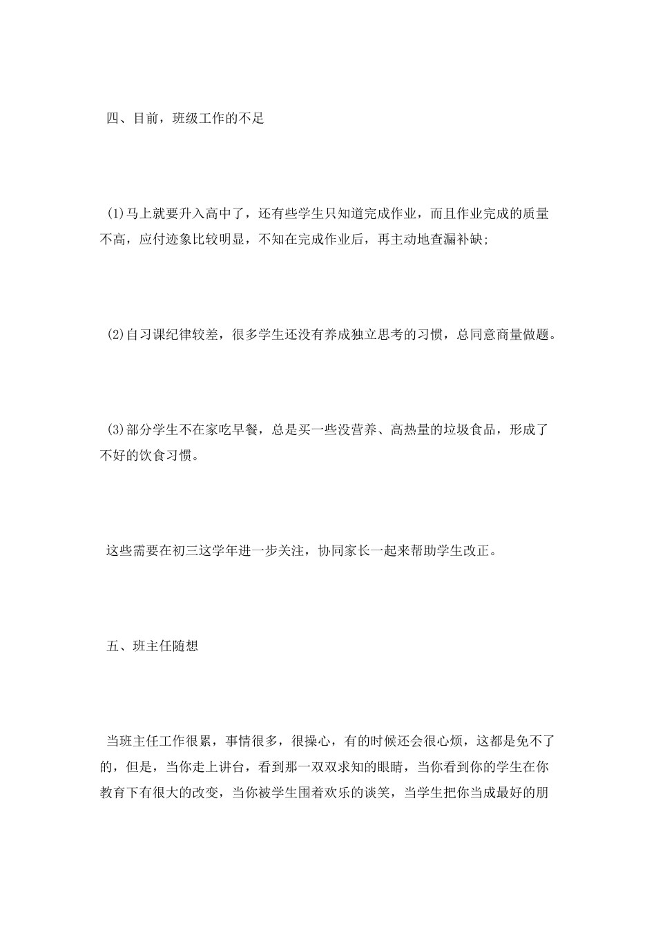 初三班主任综合工作总结_第3页