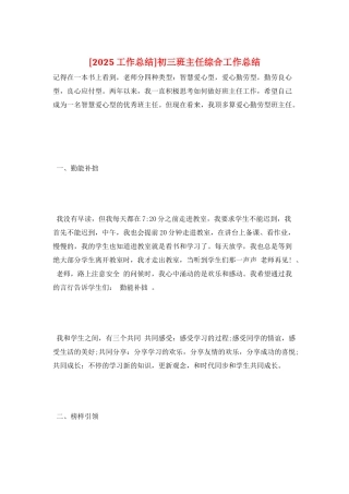 初三班主任综合工作总结