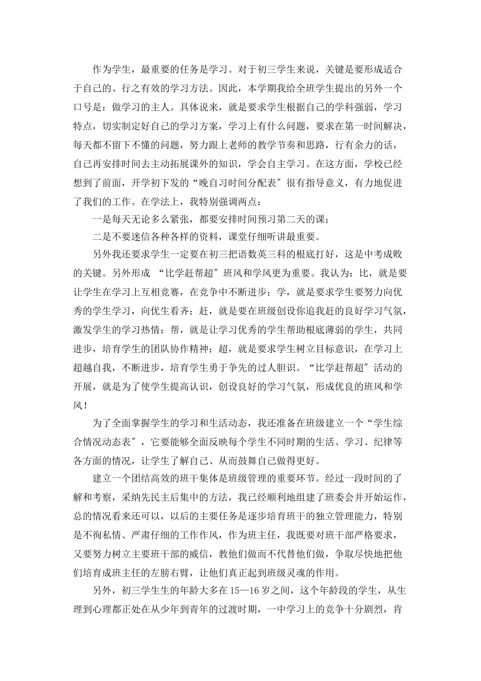 初三班主任老师的工作计划_第2页