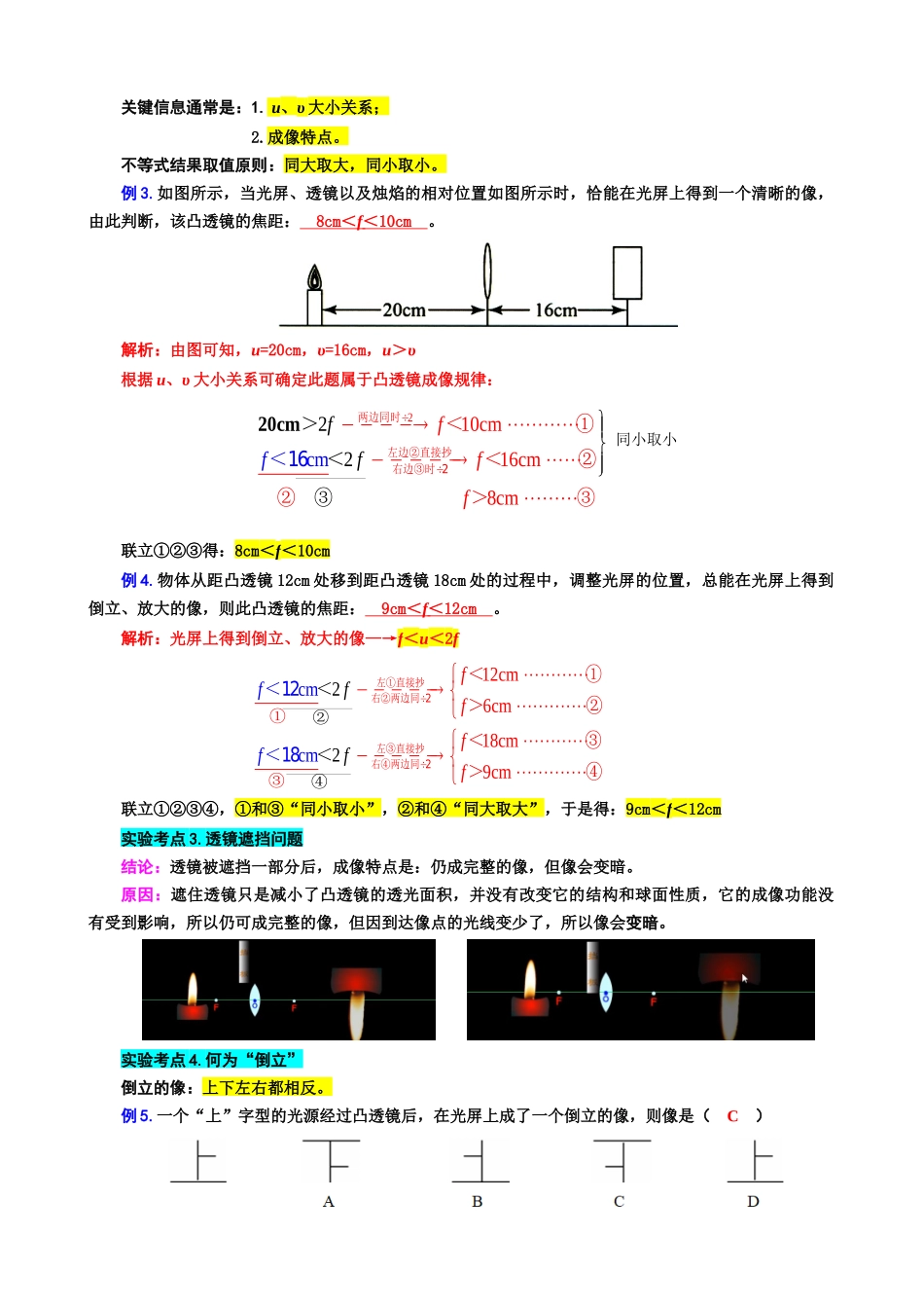 2026年中考物理复习------10.“凸透镜成像实验”重难点突破及题型归类_第2页