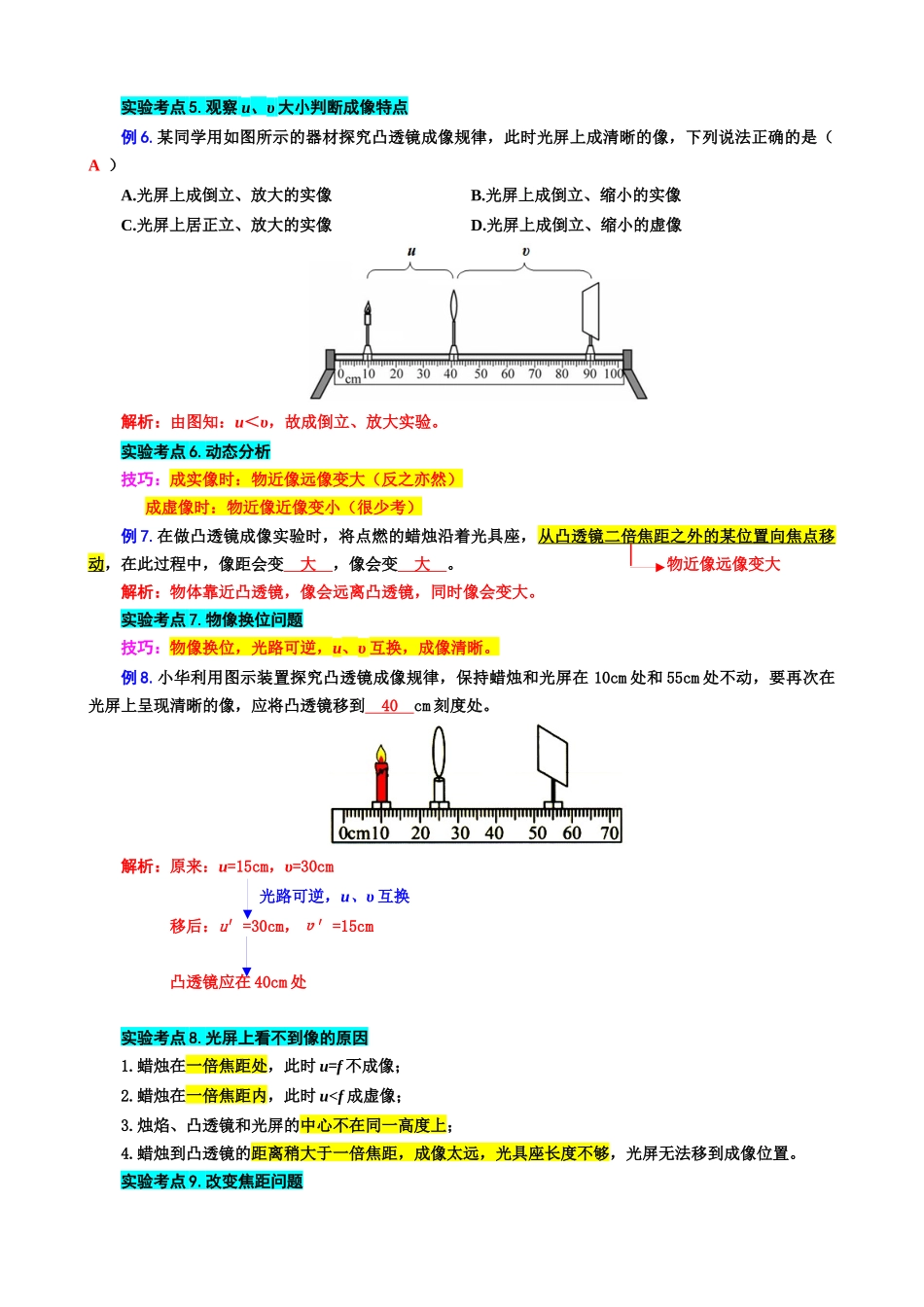 2026年中考物理复习------10.“凸透镜成像实验”重难点突破及题型归类_第3页