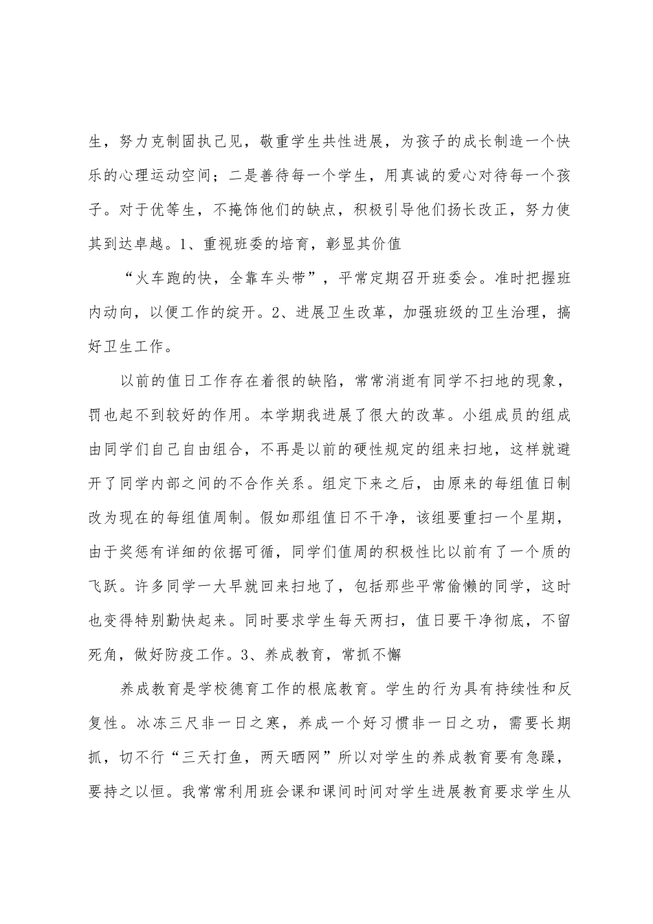 初三班级工作总结_第2页