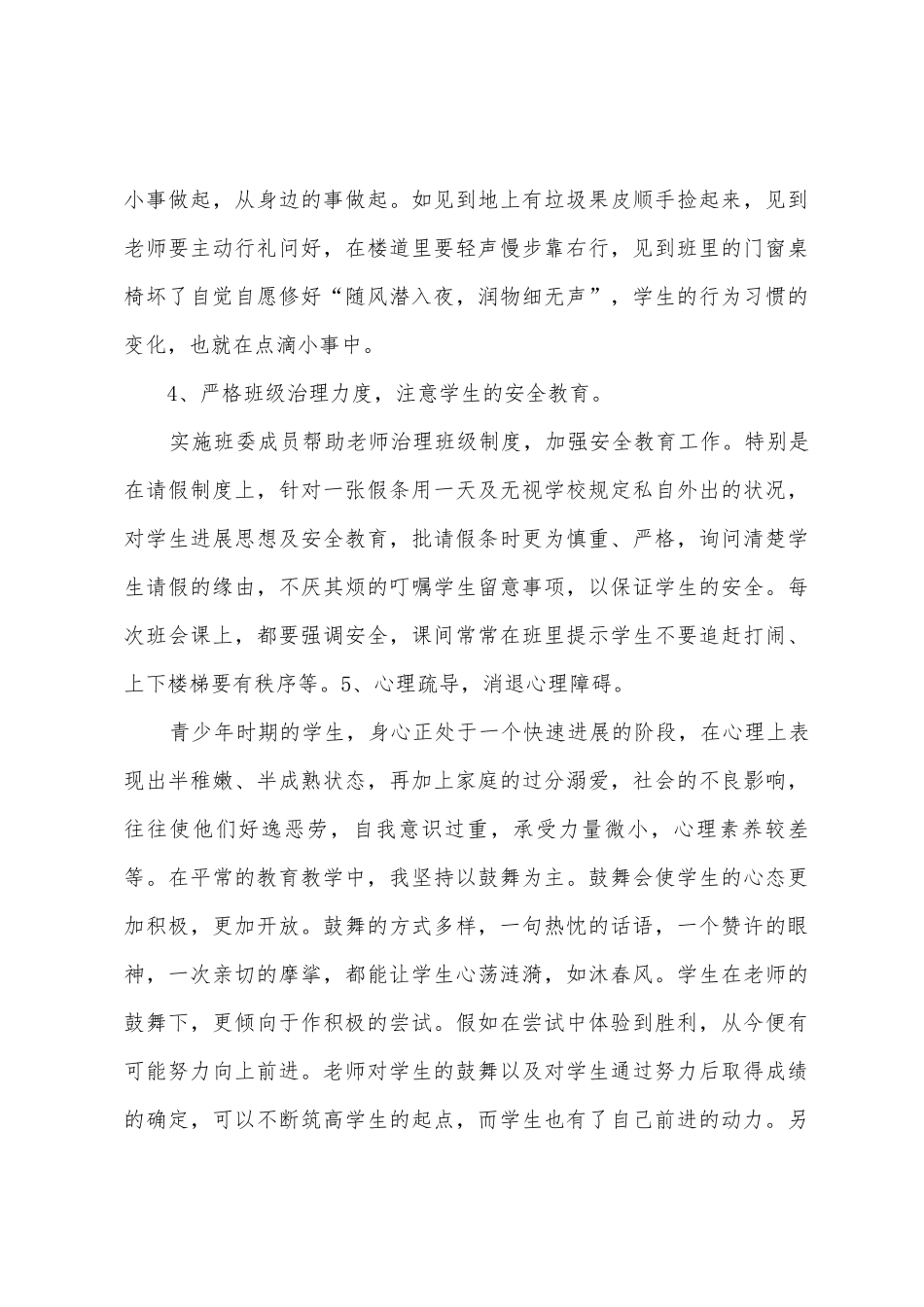 初三班级工作总结_第3页