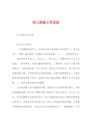 初三班级工作总结
