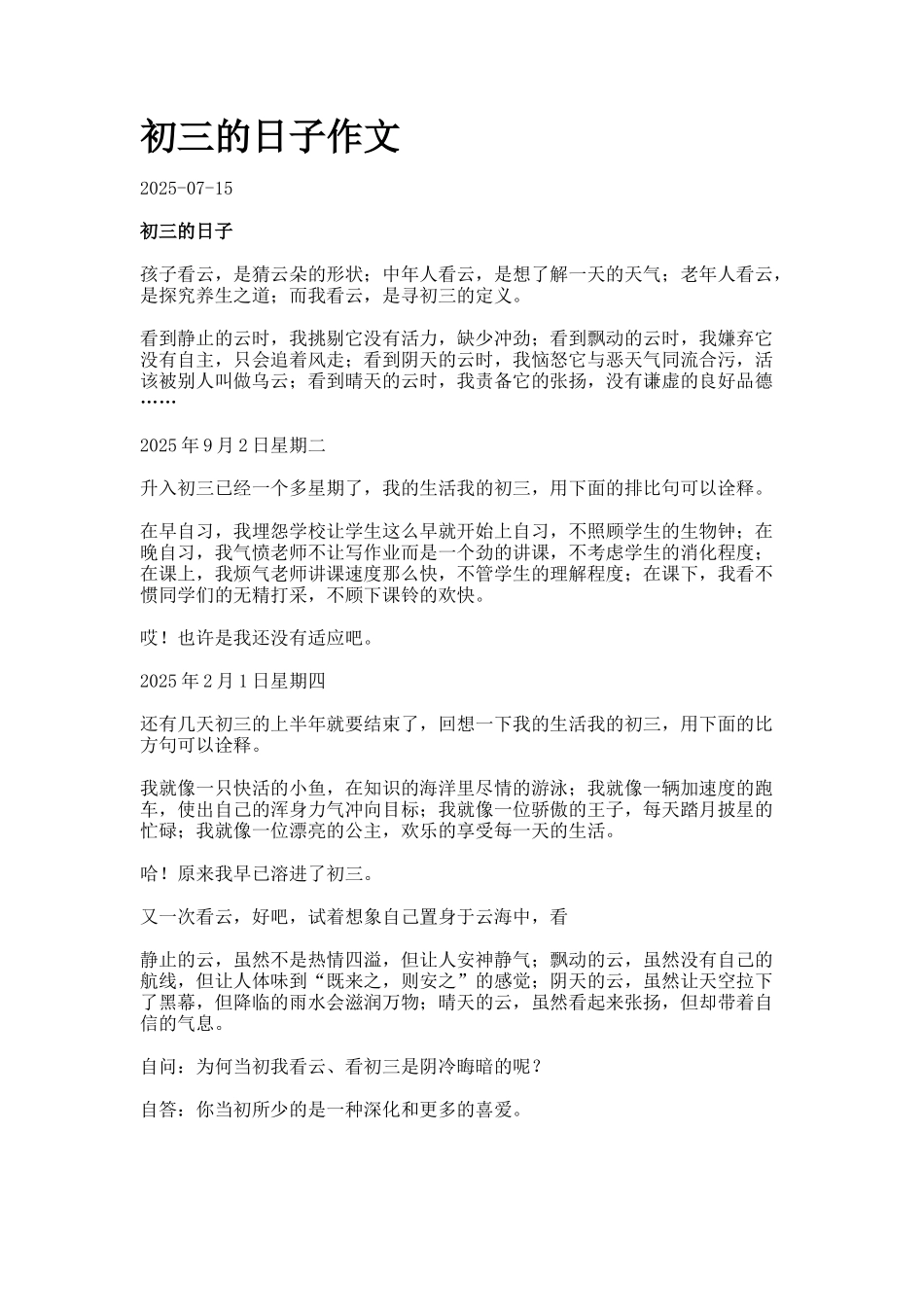 初三的日子作文_第1页