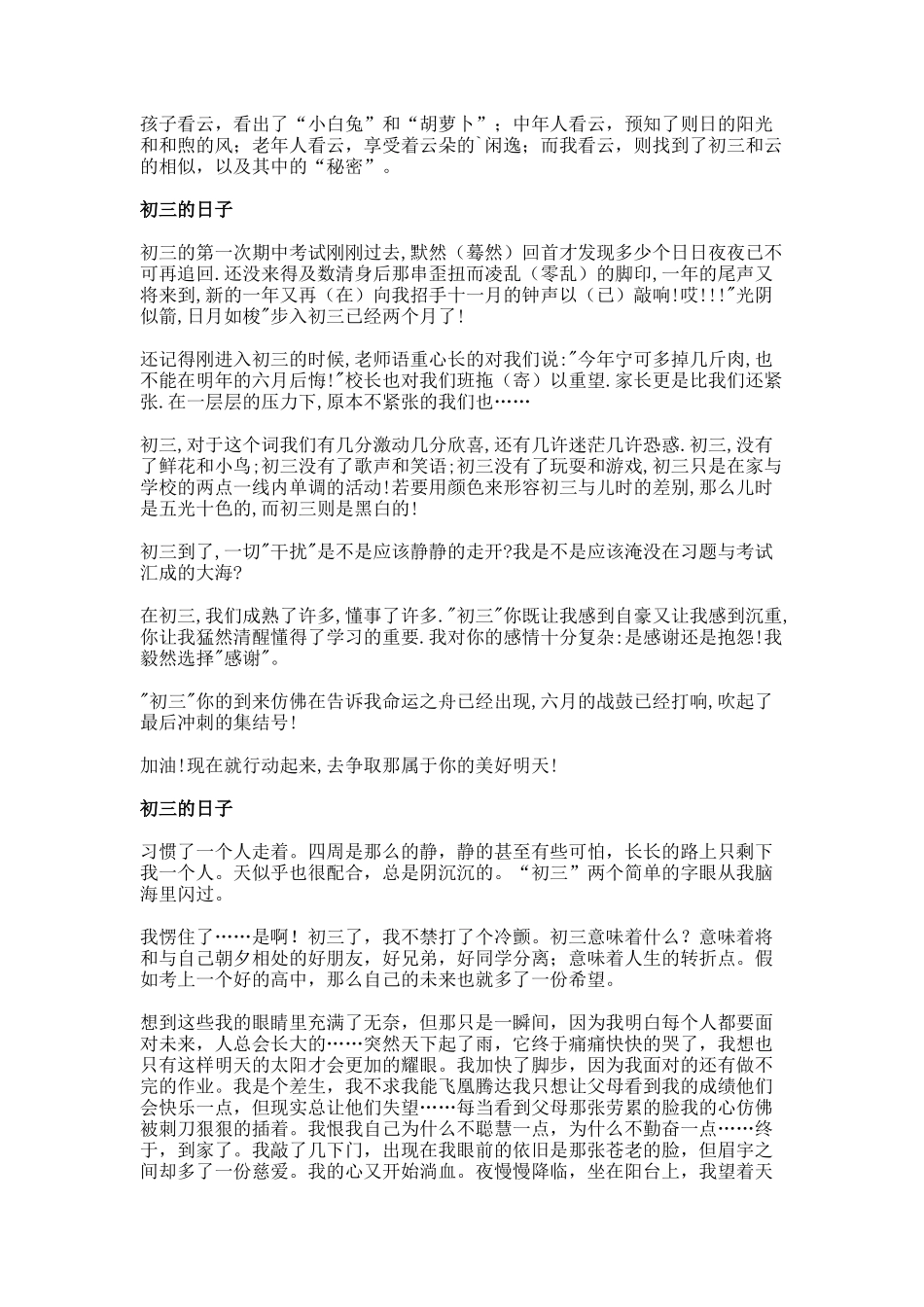 初三的日子作文_第2页