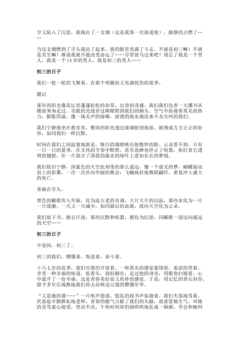 初三的日子作文_第3页