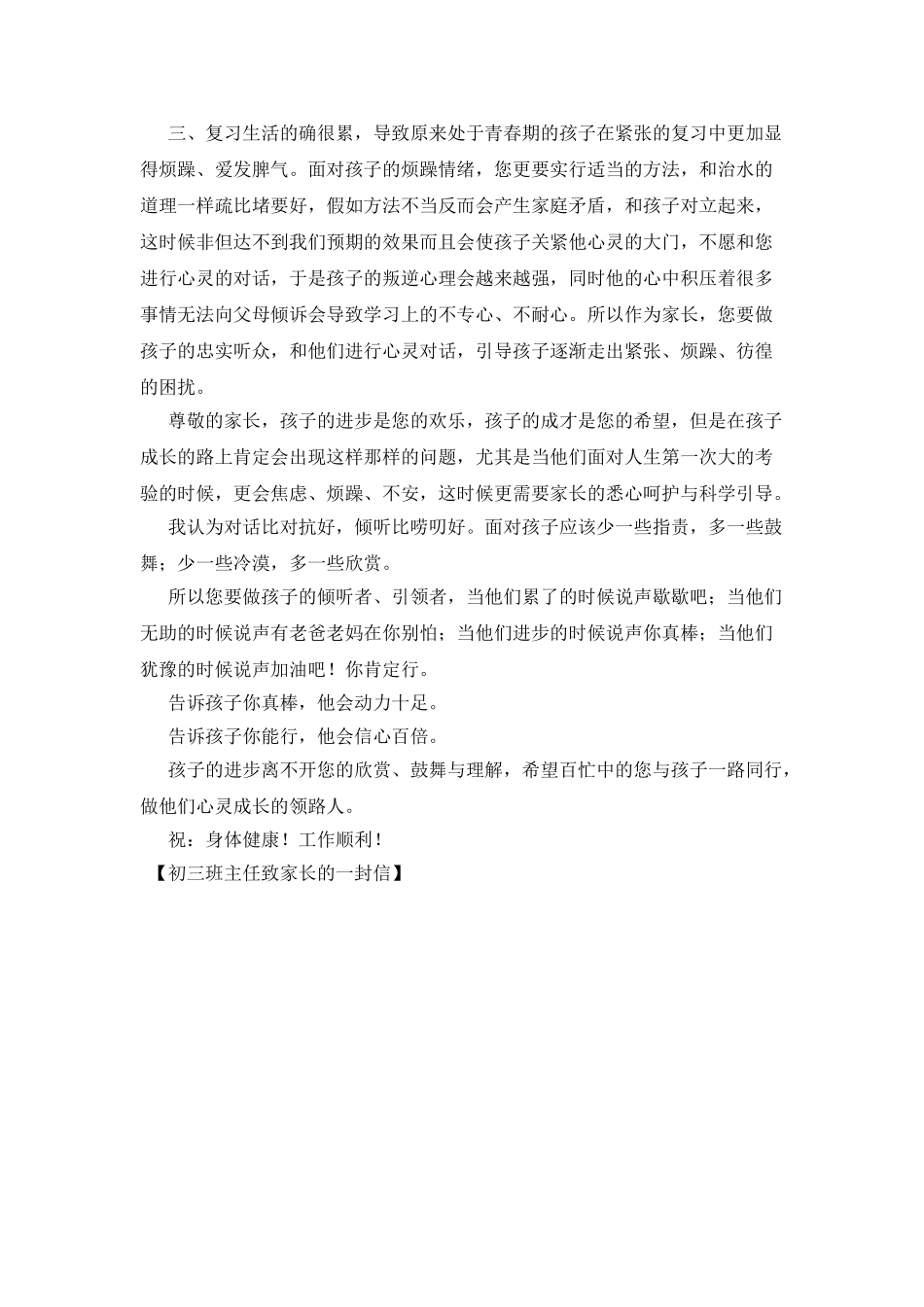 初三班主任致家长的一封信_第2页