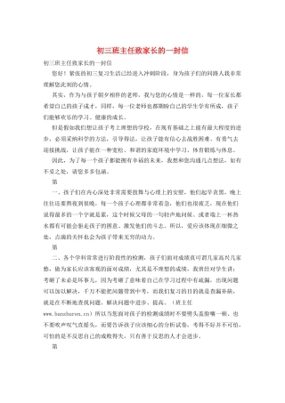 初三班主任致家长的一封信