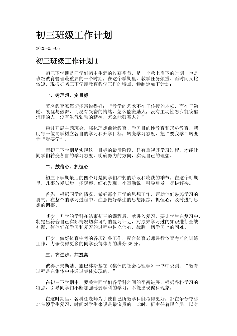 初三班级工作计划.-3_第1页