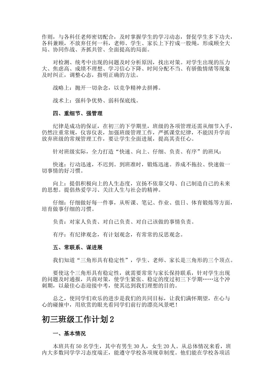 初三班级工作计划.-3_第2页