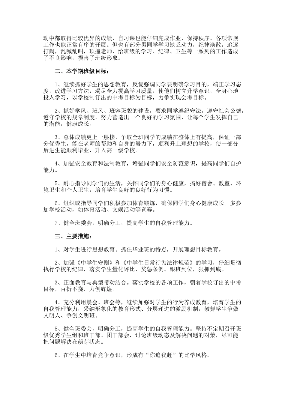 初三班级工作计划.-3_第3页