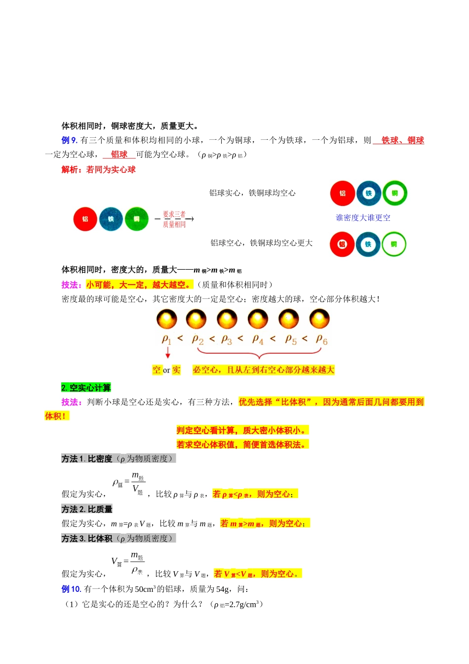 2026年中考物理复习-----12.“密度综合计算”重难点突破及题型归类_第3页