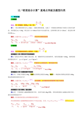 2026年中考物理复习-----12.“密度综合计算”重难点突破及题型归类