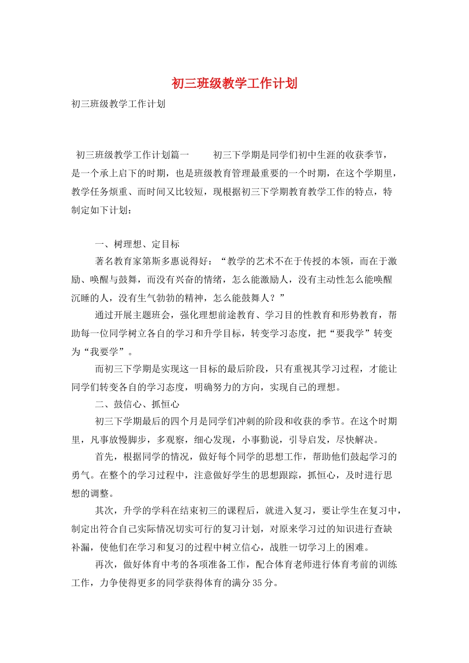 初三班级教学工作计划_第1页