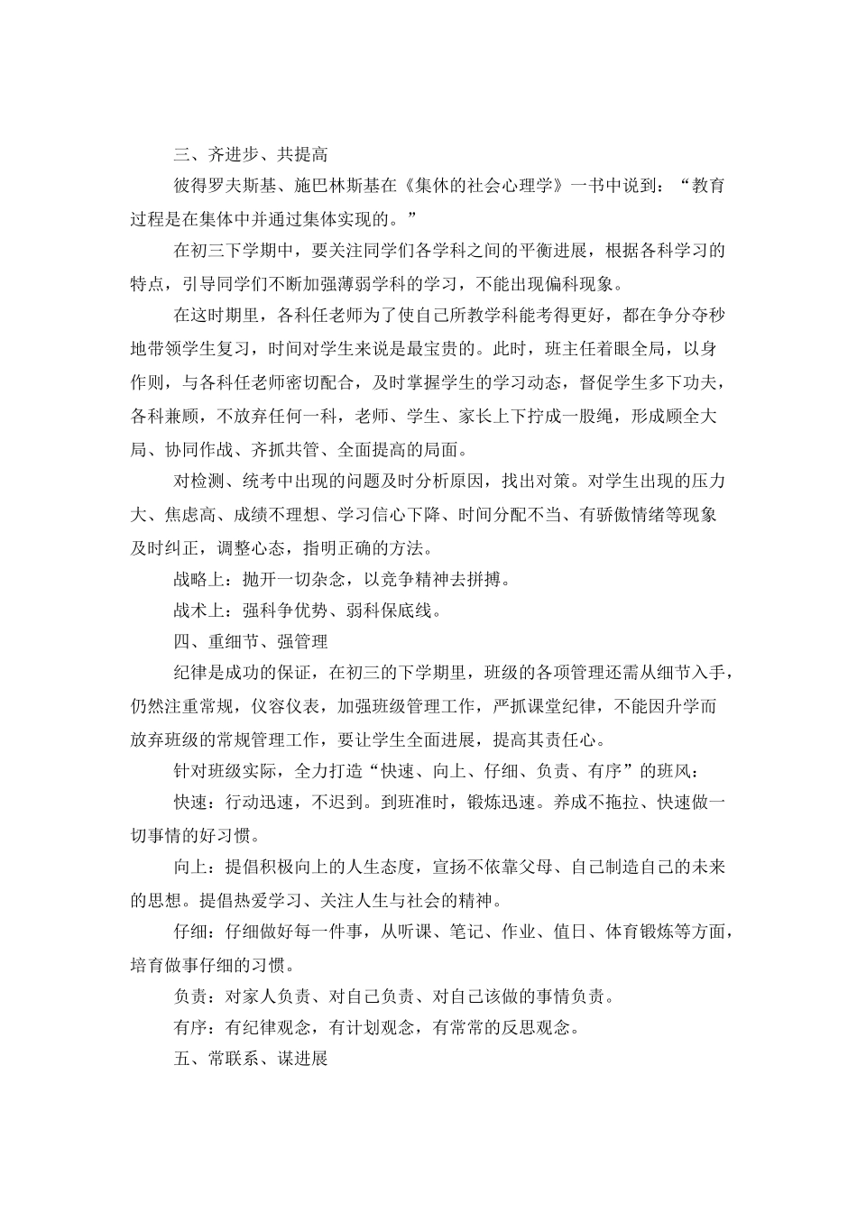 初三班级教学工作计划_第2页