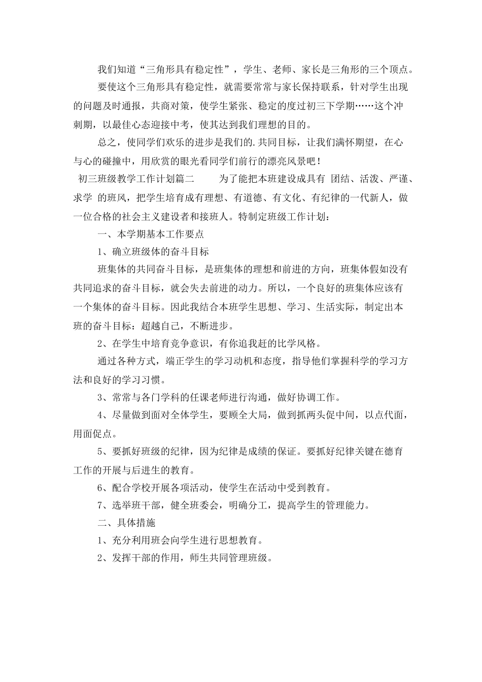 初三班级教学工作计划_第3页