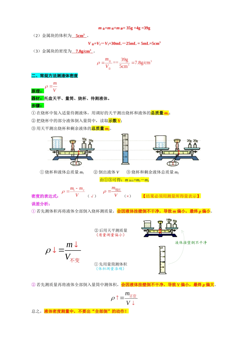 2026年中考物理复习----13.“密度测量实验”重难点突破及题型归类_第2页