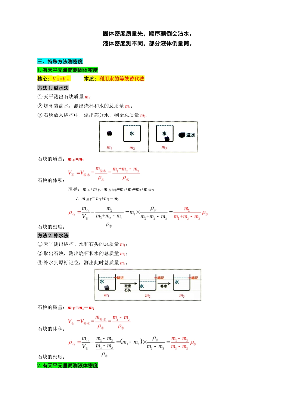 2026年中考物理复习----13.“密度测量实验”重难点突破及题型归类_第3页