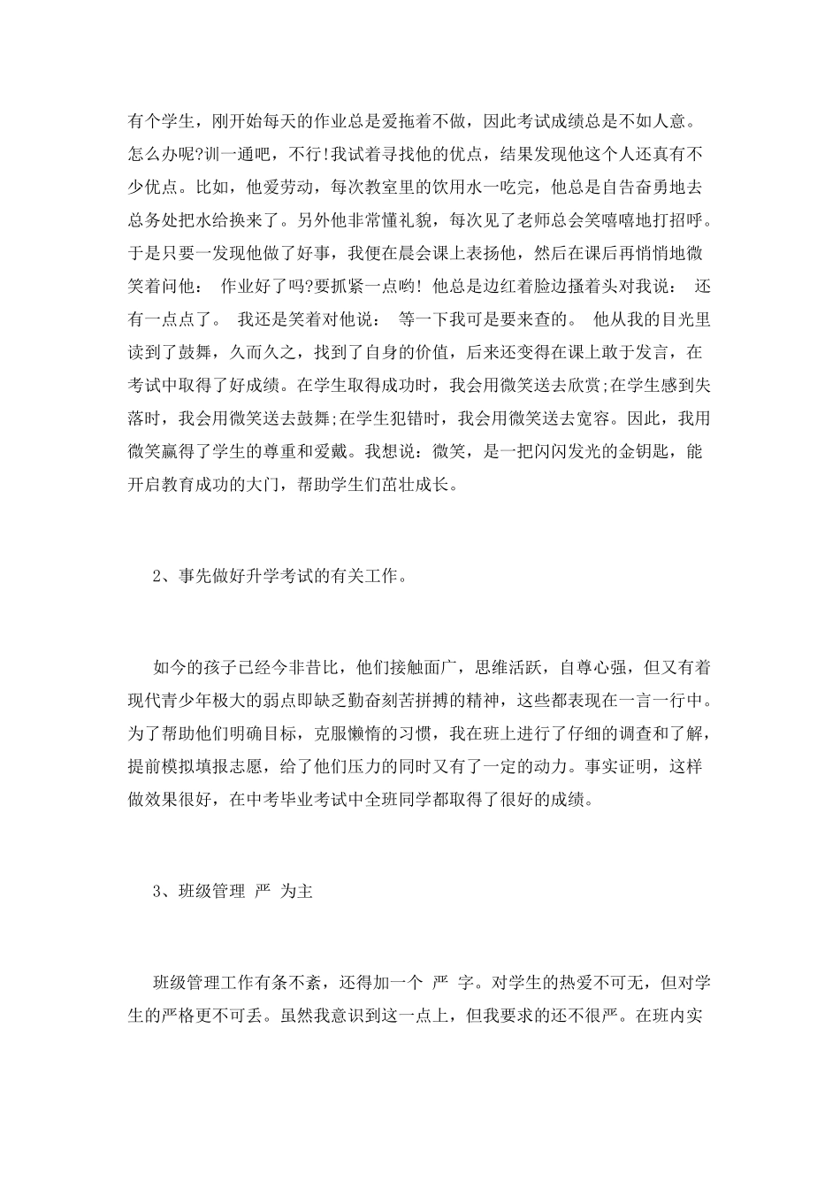 初三班主任述职报告三_第2页