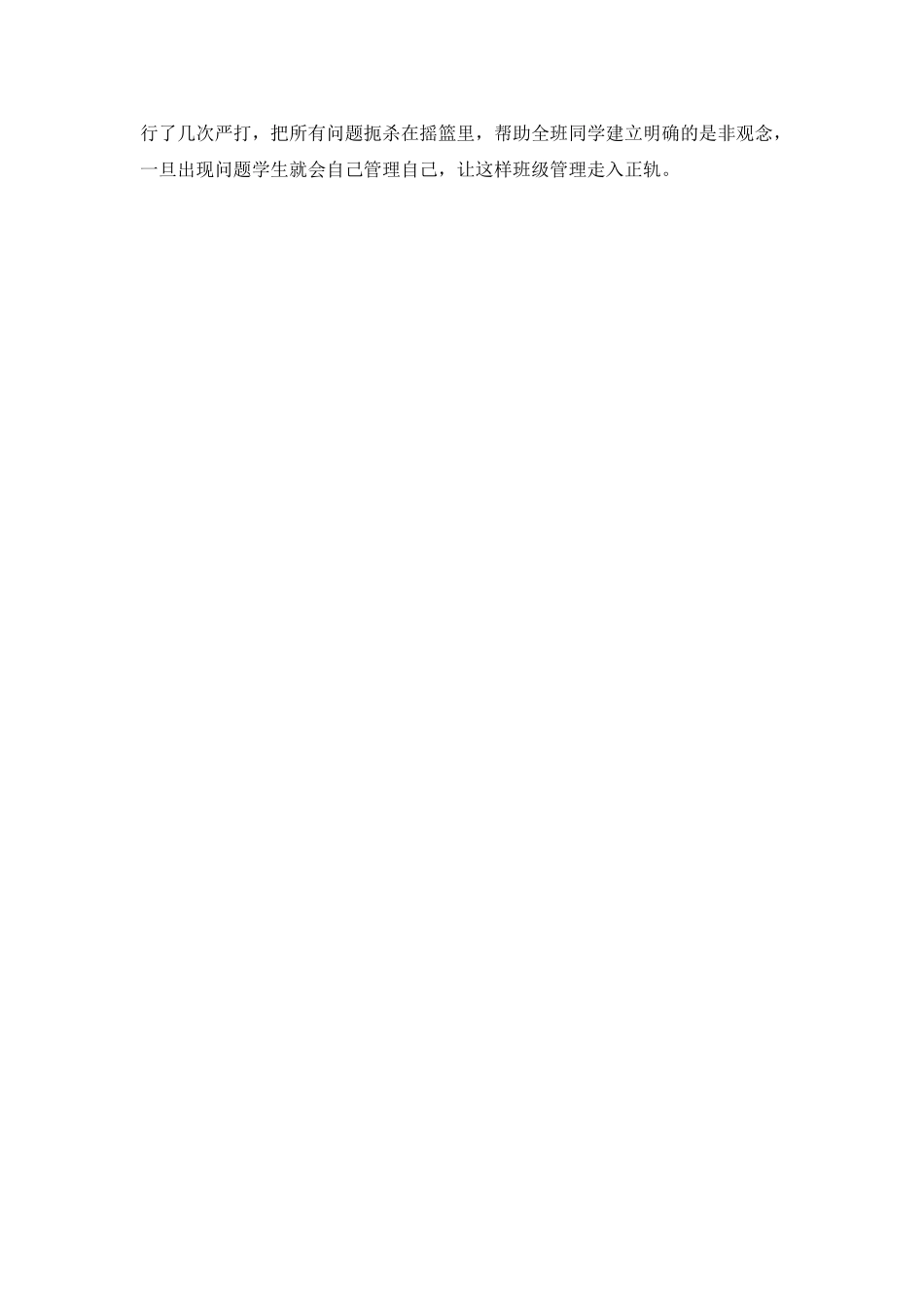 初三班主任述职报告三_第3页