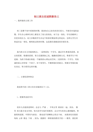 初三班主任述职报告三