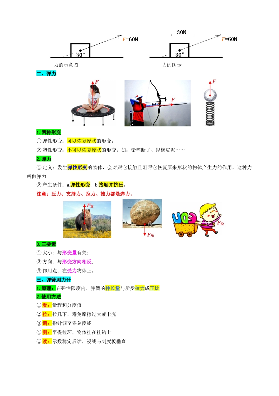 2026年中考物理复习-----14.“力学基础”重难点突破及题型归类_第2页