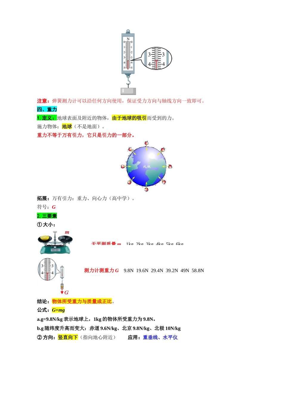 2026年中考物理复习-----14.“力学基础”重难点突破及题型归类_第3页