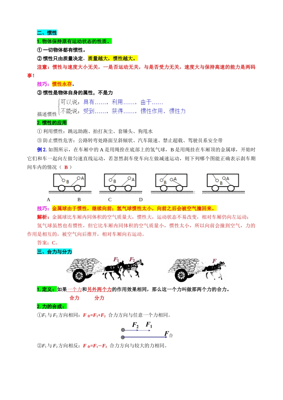 2026年中考物理复习----15.“力与运动”重难点突破及题类归类_第2页