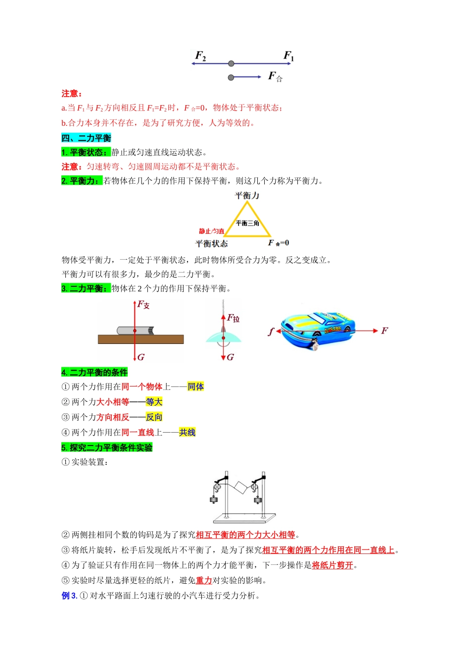 2026年中考物理复习----15.“力与运动”重难点突破及题类归类_第3页