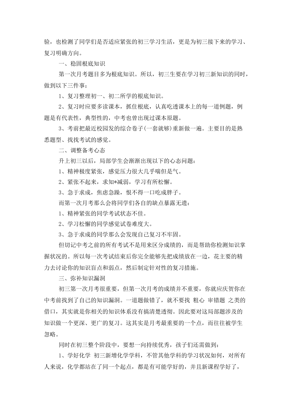 初三的第一次月考总结报告_第2页